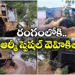 ATOR N1200: వరద ప్రాంతాల్లో అటోర్ వాహనాల మోహరింపు, ఇంతకీ వీటి ప్రత్యేకత ఏంటంటే?