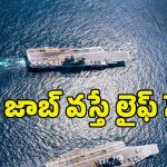 Indian Navy: ఇండియన్ నేవీలో ఆఫీసర్ ఉద్యోగాలు.. డిగ్రీ పాసైతే చాలు.. రూ.1,10,000 వేతనం