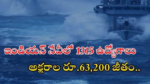 Indian Navy: టెన్త్, ఐటీఐ పాసైతే చాలు.. ఇండియన్ నేవీలో ఉద్యోగాలకు అప్లై చేసుకోవచ్చు.. బంగారు భవిష్యత్తు