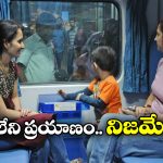 Free Train Travel: రైల్వే ఉద్యోగుల కుటుంబాలు ఫ్రీగా ట్రైన్ జర్నీ చెయ్యొచ్చా? ఇదీ అసలు విషయం!