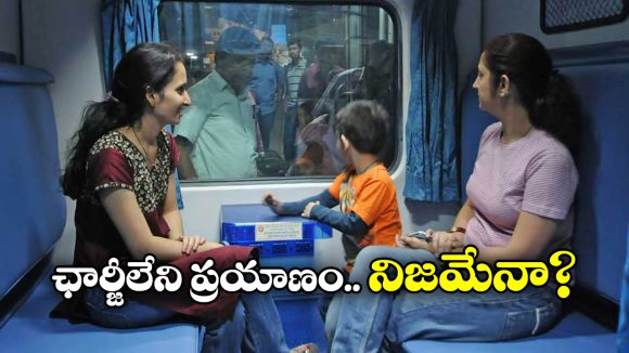 Free Train Travel: రైల్వే ఉద్యోగుల కుటుంబాలు ఫ్రీగా ట్రైన్ జర్నీ చెయ్యొచ్చా? ఇదీ అసలు విషయం!