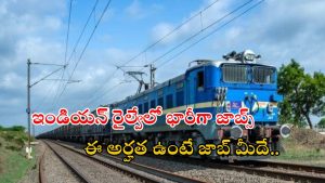 Railway Jobs: ఇండియన్ రైల్వేలో 3115 అప్రెంటీస్ ఉద్యోగాలు.. సింపుల్ ప్రాసెస్, అప్లై చేస్తే మీదే ఉద్యోగం