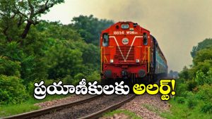 Trains Cancelled: భారీ వర్షాలు.. పట్టాల మీదికి నీళ్లు, 5 రోజుల పాటు 10 రైళ్లు రద్దు!