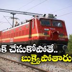 Dasara Trains: దసరాకు ప్రత్యేక రైళ్లు.. వెంటనే బుక్ చేసుకోండి!