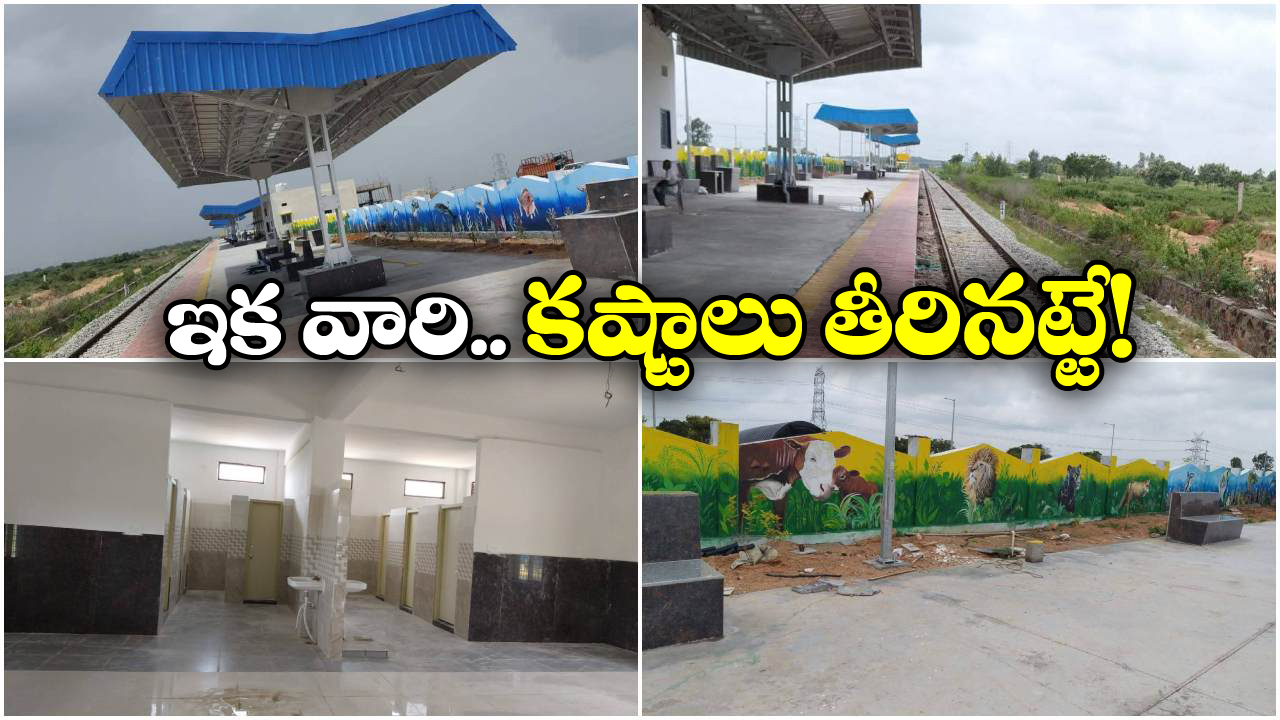 New Railway Station: తెలంగాణలో కొత్త రైల్వే స్టేషన్.. ప్రారంభం ఎప్పుడంటే?