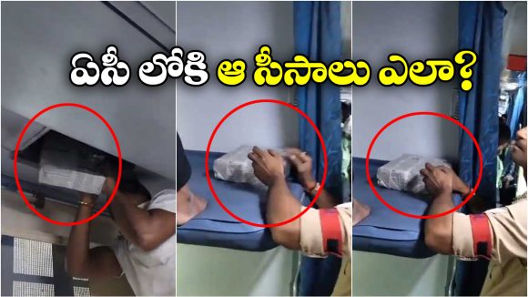 Watch Video: రైల్లో ఏసీ ప్రాబ్లం, టెక్నీషియన్ వచ్చి చూసి షాక్..