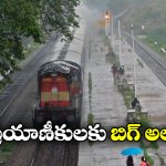 Trains Cancelled: కుండపోత వర్షాలు, రాష్ట్రంలో పలు రైళ్లు రద్దు!