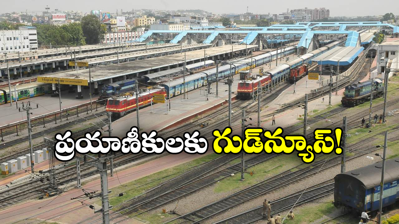 Trains In Telangana: ఆ రైళ్లన్నీ ఇక సికింద్రాబాద్ నుంచే, రైల్వే అధికారుల కీలక ప్రకటన!