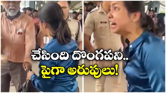 Watch Video: టికెట్ లేని ప్రయాణం.. పైగా  అధికారులపై కస్సున లేస్తోంది!