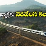 Vande Bharat Express: తెలంగాణలో మరో వందేభారత్ కు హాల్టింగ్, రైల్వేశాఖ గ్రీన్ సిగ్నల్!