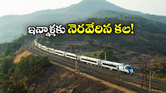 Vande Bharat Express: తెలంగాణలో మరో వందేభారత్ కు హాల్టింగ్, రైల్వేశాఖ గ్రీన్ సిగ్నల్!