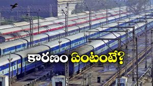 Trains Cancelled: రైల్వే షాకింగ్ డెసిషన్, ఏకంగా 100 రైళ్లు రద్దు!