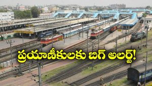 Trains Diverted: సికింద్రాబాద్ నుంచి ఆ రైళ్లు బంద్, ఎందుకంటే?