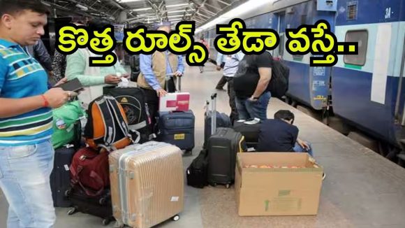 Indian Railways: ప్రయాణికులపై రైల్వే బాదుడు.. విమానాల తరహాలో కొత్త రూల్స్, ఎందుకు?