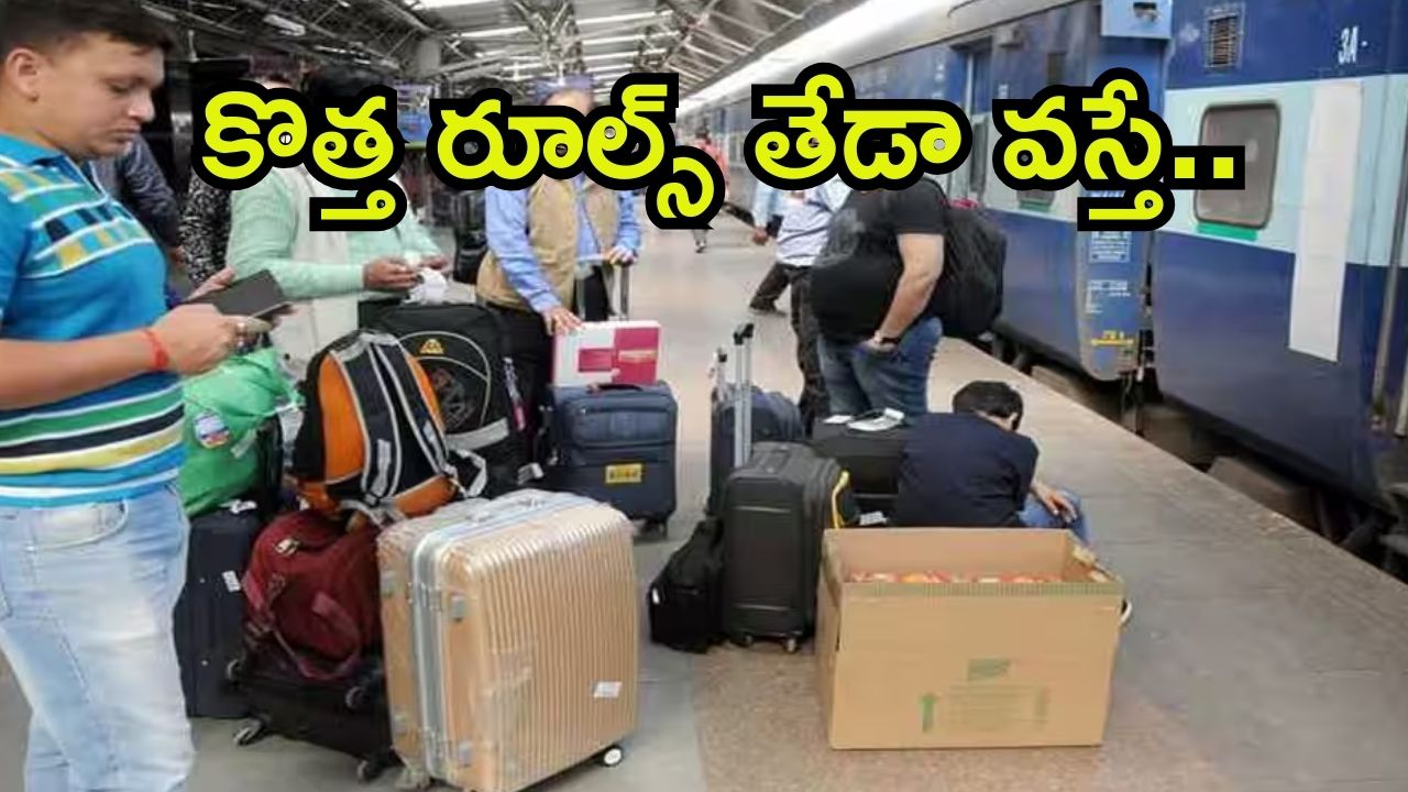 Indian Railways: ప్రయాణికులపై రైల్వే బాదుడు.. విమానాల తరహాలో కొత్త రూల్స్, ఎందుకు?
