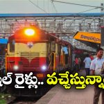 Special Trains: పండుగకు వైజాగ్ వెళ్తున్నారా? అయితే, మీ కోసమే ఈ గుడ్ న్యూస్!