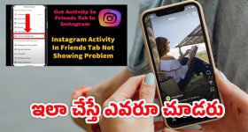 Instagram New Feature: అయిపాయే.. ఇన్‌స్టాలో లైక్స్ చేస్తే వాళ్లు కూడా చూసేస్తారా!