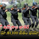 Intelligence Bureau: ఐబీలో జూనియర్ ఇంటెలిజెన్స్ ఆఫీసర్ ఉద్యోగాలు.. డిగ్రీ పాసైతే చాలు బ్రో.. సూపర్ ఛాన్స్ ఇది..!