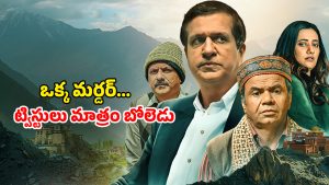 OTT Movie : ఇంట్లోనే శవమై కన్పించే జడ్జ్… ఇంటెన్స్ క్రైమ్ థ్రిల్లర్… ఊహించని మలుపులున్న ఇన్వెస్టిగేషన్ థ్రిల్లర్
