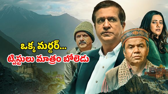 OTT Movie : ఇంట్లోనే శవమై కన్పించే జడ్జ్… ఇంటెన్స్ క్రైమ్ థ్రిల్లర్… ఊహించని మలుపులున్న ఇన్వెస్టిగేషన్ థ్రిల్లర్