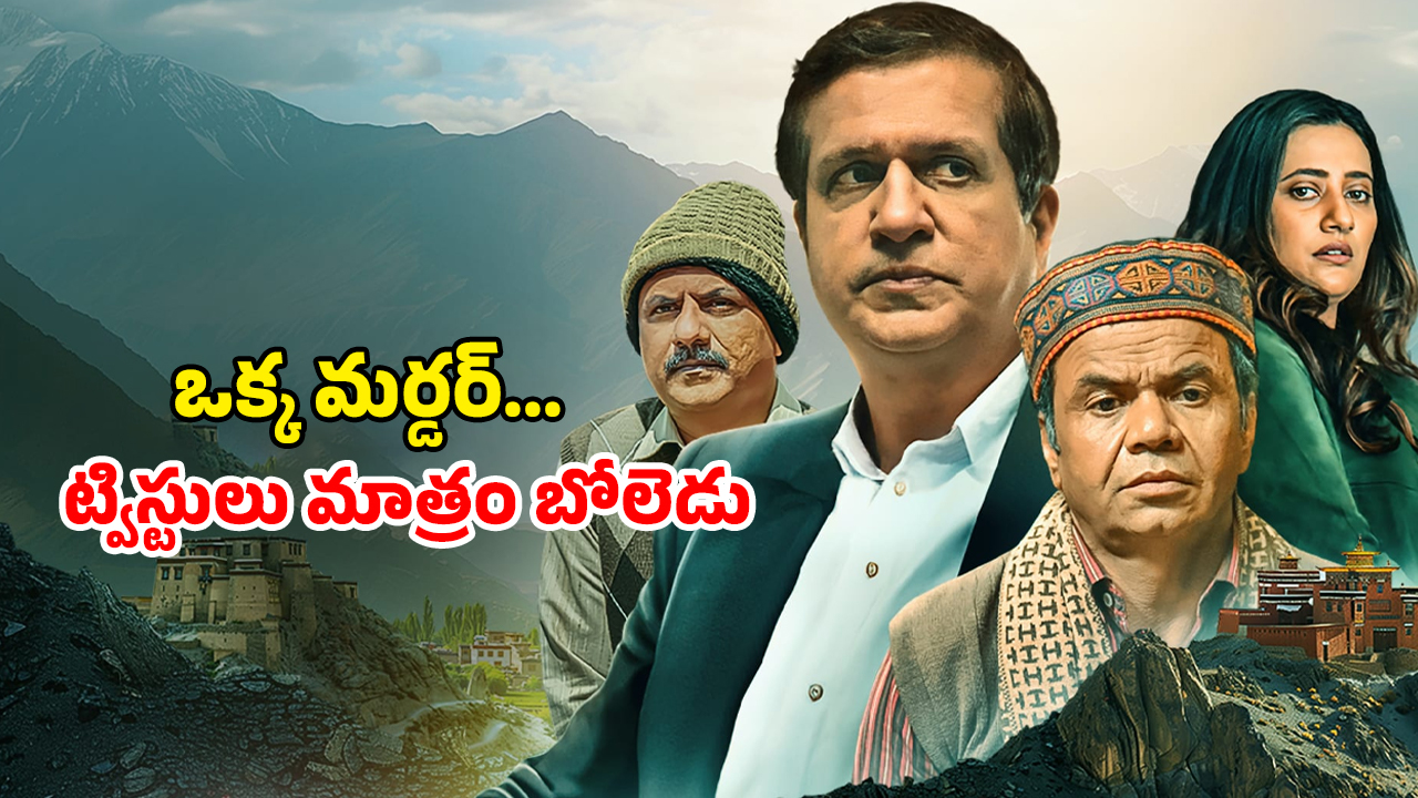 OTT Movie : ఇంట్లోనే శవమై కన్పించే జడ్జ్… ఇంటెన్స్ క్రైమ్ థ్రిల్లర్… ఊహించని మలుపులున్న ఇన్వెస్టిగేషన్ థ్రిల్లర్