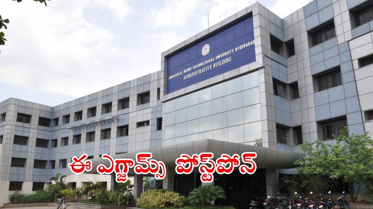 JNTU Hyderabad: భారీ వర్షాలు.. ఈ పరీక్షలన్నీ వాయిదా