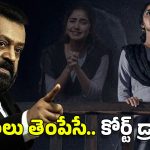 OTT Movie: రేప్ కేసులో సీఎం, ప్రభుత్వాన్ని ఇరికించే లాయర్.. తప్పు బాధితురాలిదా? విడుదలైన గంటలోనే ఓటీటీలో సంచలనం