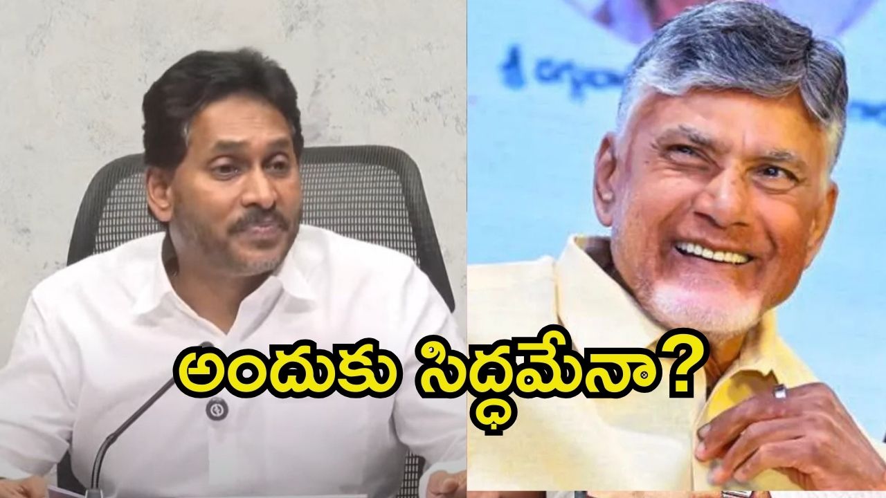 Jagan on Pulivendula: జగన్ ప్రెస్‌మీట్.. పుటేజ్ బయటపెడతారా? ఓటమిని అంగీకరించినట్టేనా?
