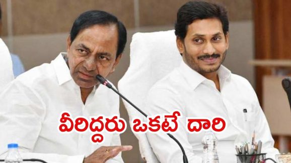Jagan-KCR: కేసీఆర్-జగన్‌లకు పొంచివున్న గండం.. ఒకేసారి అరెస్ట్?