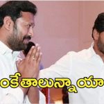 Jagan Fear: తమ్ముడు బాటలో జగన్.. అసలు మేటరేంటి?