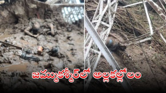 Jammu Kashmir: భారీ వర్షాలు.. విరిగిపడిన కొండచరియలు, స్పాట్‌లో ఐదుగురు మృతి
