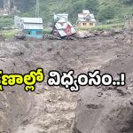 Jammu Kashmir cloudburst: జమ్మూ కశ్మీర్ లో క్లౌడ్ బరస్ట్.. 38 మంది మృతి.. 200 మంది గల్లంతు!