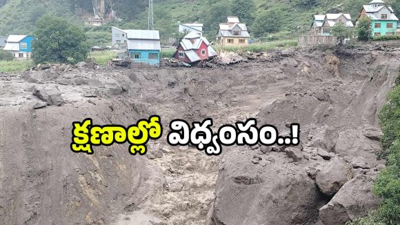 Jammu Kashmir cloudburst: జమ్మూ కశ్మీర్ లో క్లౌడ్ బరస్ట్.. 38 మంది మృతి.. 200 మంది గల్లంతు!