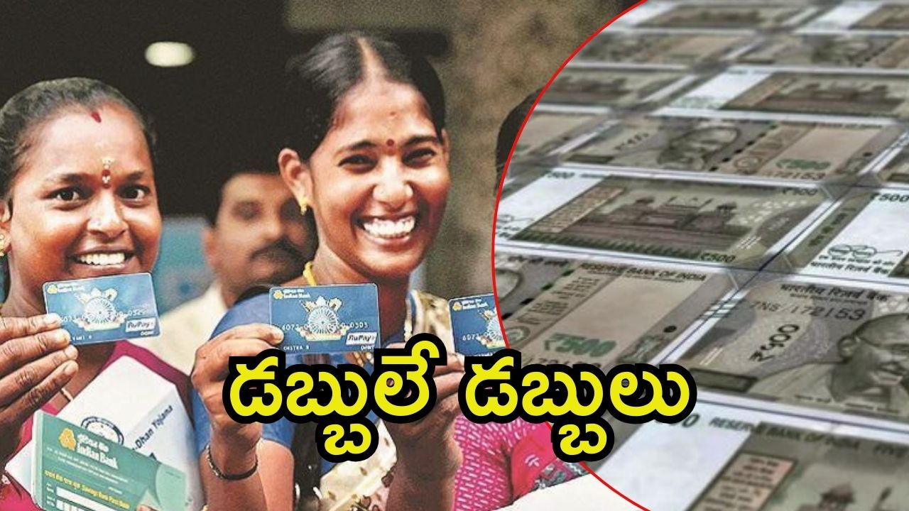 Jan Dhan Yojana: జన్‌ధన్ ఖాతాల్లో నిధుల వెల్లువ..  10 ఏళ్లలో భారీగా పెరిగిన డిపాజిట్లు