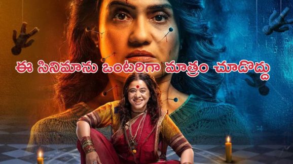 OTT Movie : మంత్రగత్తె పెట్టే శాపం … ఊహించని ట్విస్టులు, తట్టుకోలేని భయాలు … క్లైమాక్స్ కూడా మరో లెవల్ సామీ
