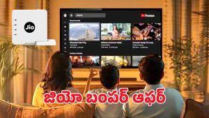 Jio Offers: జియో అన్‌లిమిటెడ్ ఆఫర్.. ఉచిత హోమ్ వైఫై షాకింగ్ ఆఫర్