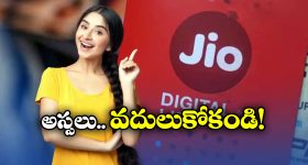 Jio Offers: జియో నుంచి అదిరిపోయే ఆఫర్, 11 నెలలకు జస్ట్ ఇంతేనా?