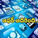 Jio special offer: స్వాతంత్ర్య దినోత్సవ jio ఆఫర్ ఇదే.. ఈ ఛాన్స్ ఒక్కరోజు మాత్రమే.. డోంట్ మిస్!