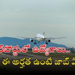 AAI Jobs: ఎయిర్‌పోర్ట్ అథారిటీ ఆఫ్ ఇండియాలో 976 ఉద్యోగాలు.. మంచి వేతనం, ఎంపికైతే లైఫ్ సెట్