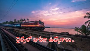 Jobs in Indian Railway: గోల్డెన్ ఛాన్స్.. రైల్వేలో 3518 అప్రెంటీస్ పోస్టులు, ఇదే మంచి అవకాశం