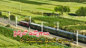 Jobs in RRB: రైల్వేలో సెక్షన్ కంట్రోలర్ ఉద్యోగాలు.. నెలకు రూ.35,400 జీతం.. డోంట్ మిస్
