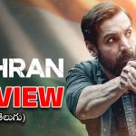 Tehran Movie Review : ‘టెహ్రాన్’ మూవీ రివ్యూ… యాక్షన్‌‌తో దుమ్మురేపే గ్లోబల్ స్పై థ్రిల్లర్