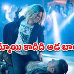 OTT Movie : ఓరి దీని వేషాలో… ఈ అమ్మాయేంటి భయ్యా ఇంత వయోలెంట్ గా ఉంది… పొరపాటున ముట్టుకుంటే మసే