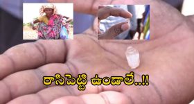 Jonnagiri: అదృష్టమంటే ఈమెది.. రూ.300 కూలికి పోతే.. రూ.40లక్షల వజ్రం దొరికింది..!