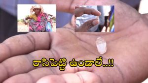 Jonnagiri: అదృష్టమంటే ఈమెది.. రూ.300 కూలికి పోతే.. రూ.40లక్షల వజ్రం దొరికింది..!