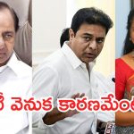 BRS Politics: కారు రోడ్డుపైకి వస్తుందా? గంటల వ్యవధిలో కేసీఆర్‌తో కొడుకు-కూతురు భేటీ వెనుక