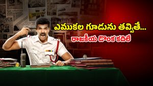 OTT Movie : బ్రిడ్జి కింద మనుషుల ఎముకలు… 40 ఏళ్ల మిస్టరీ… మతిపోగొట్టే ట్విస్టులున్న ఇన్వెస్టిగేషన్ థ్రిల్లర్