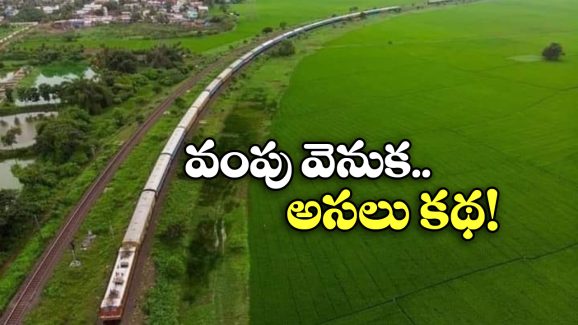 Kadiyam Railway Curve: దేశంలోనే అతిపెద్ద రైల్వే వంపు, ఎక్కడో కాదు మన రాజమండ్రిలోనే!