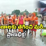 Kamareddy floods: కామారెడ్డిలో వర్షాల బీభత్సం.. 60 మందిని రక్షించిన రియల్ హీరోస్!