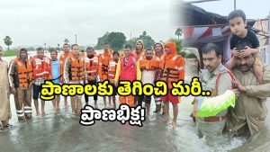 Kamareddy floods: కామారెడ్డిలో వర్షాల బీభత్సం.. 60 మందిని రక్షించిన రియల్ హీరోస్!